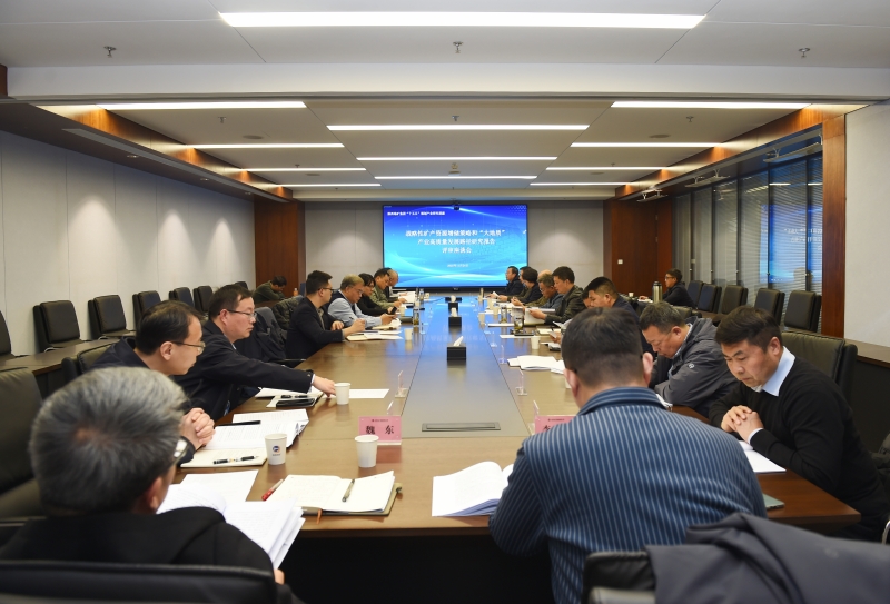 陜西地礦集團召開“十五五”規(guī)劃產業研究課題評審交流會